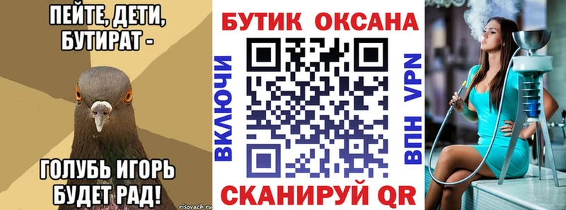 БУТИРАТ оксана  как найти закладки  Липецк 
